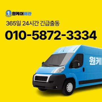 전국 전 지역 365일 긴급출동 빠른문의